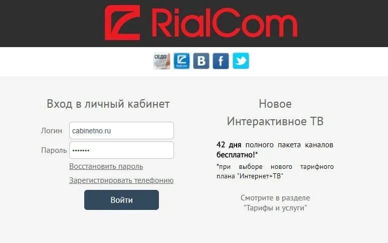 Албо вход логин и пароль. Личный кабинет логин пароль. Логины для личного кабинета. Риалком интернет. Зайти в личный кабинет через логин и пароль.