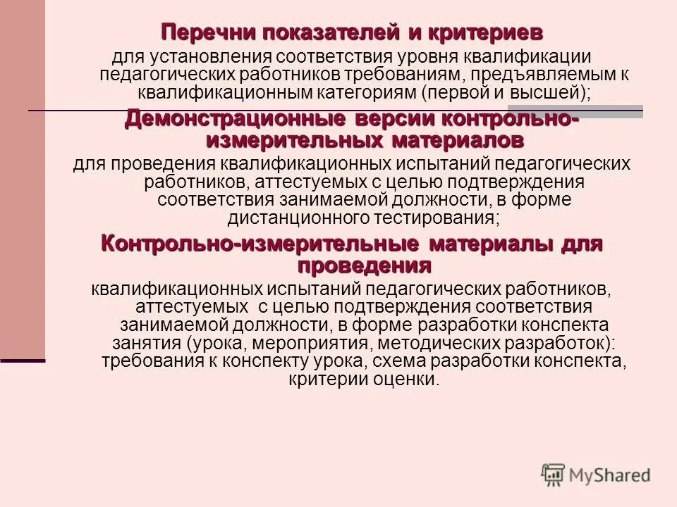 тест для аттестации педагогических работников