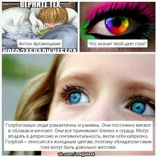 Какого цвета твои глаза