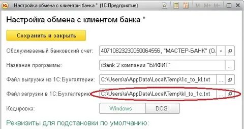 Банк клиент выгрузка