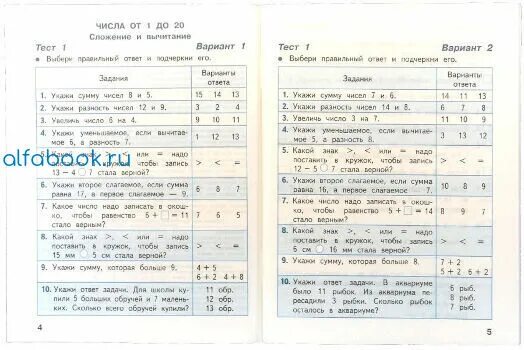 Математика 4 тест волкова. Математика 2 класс тесты Волкова. Математика. 4 Класс. Тесты. Тесты. Волкова с.и. Просвещение. Тесты для 2 класса по математике Волкова и с. Волкова математика тесты.