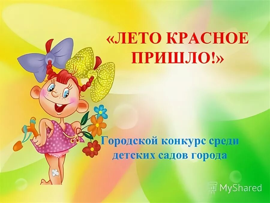 девочка весна. лето красное пришло картинки для детей. василиса премудрая аленушка. лето красное приди. спортивный праздник лето красное пришло.