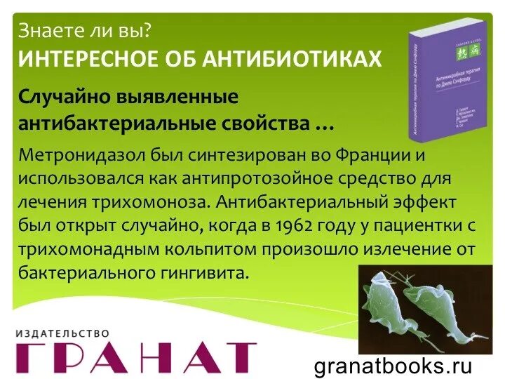 Трихомоноз лекарства. Препараты для лечения трихомоноза. Препарат применяемый для лечения трихомонадного кольпита. Средство для лечения при трихомонозе. Лечение кольпита у женщин препараты