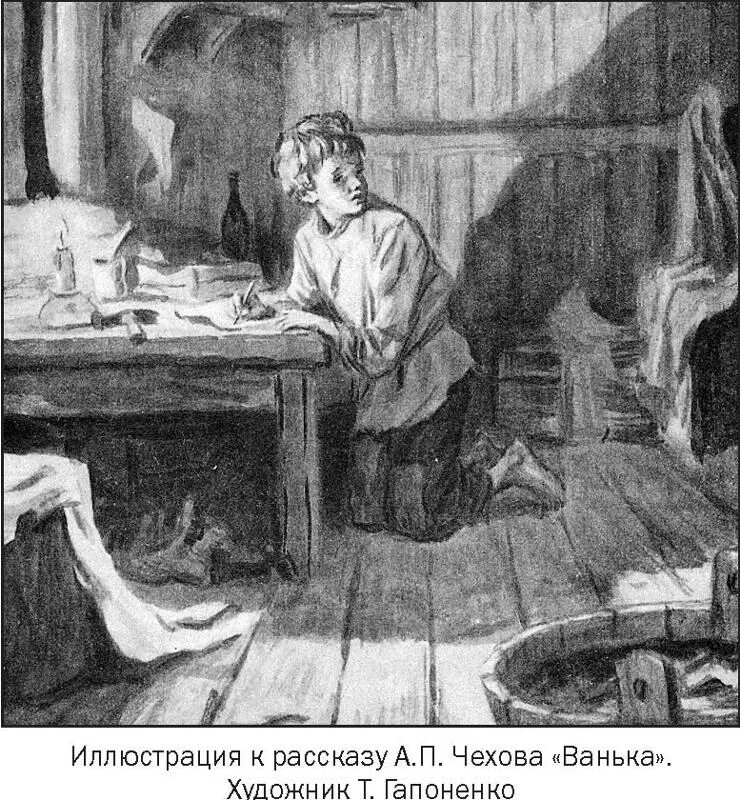 Ваньки а чехов рассказ. Чехов а.п. &quot;ванька&quot;. произведение чехова ванька. иллюстрации к рассказу чехова ванька.