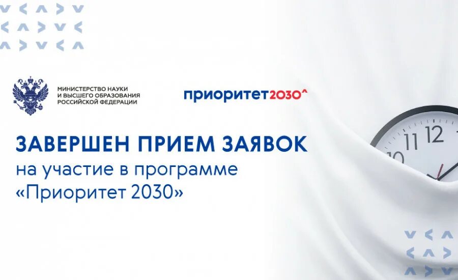 Программу академического лидерства приоритет 2030. Приоритет 2030. приоритет 2030 логотип. программа развития вуза приоритет 2030. программа стратегического академического лидерства приоритет 2030.