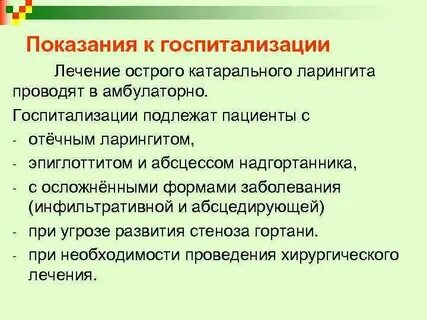 Лечение ларингита у взрослых отзывы