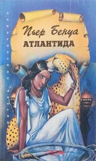 Атлантида аудиокнига
