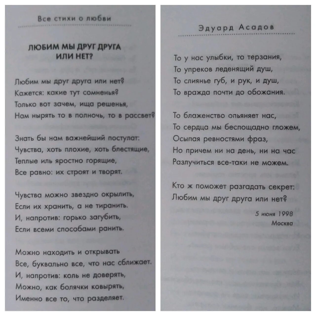 Текст любовь к книгам. Стихи Эдуарда Асадова. Стихи Эдуарда Асадова о любви. Асадов стихи о любви.