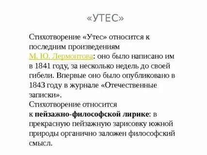 Анализ стихотворения утес 6 класс