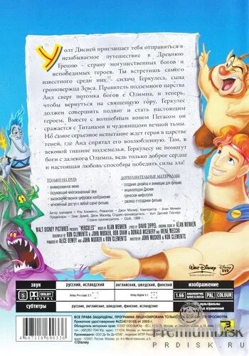 мифы древней греции 5 класс по литературе подвиги геракла. Zero for hero from hercules. геркулес гисчилес геркулес  геркулес геркулес. геркулес мультсериал елена. геркулес песня текст.