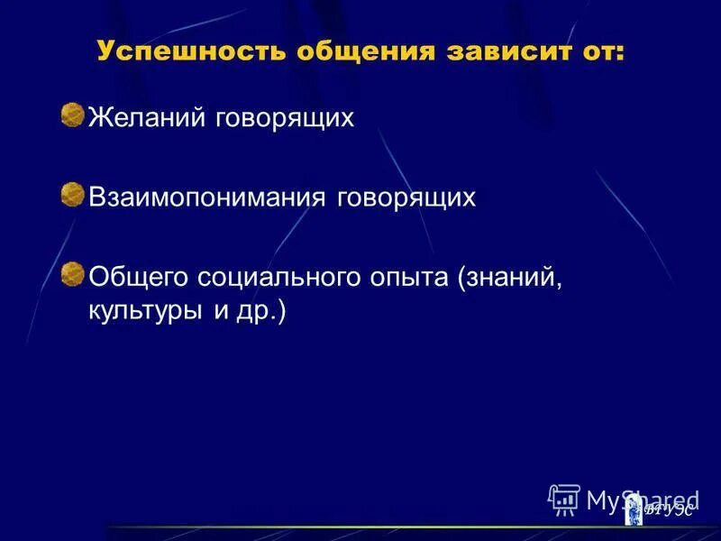 Общение зависит от. Общение зависит от. Дружеские отношения в коллективе. Человек зависит от общения. Предпосылки успешного общения.