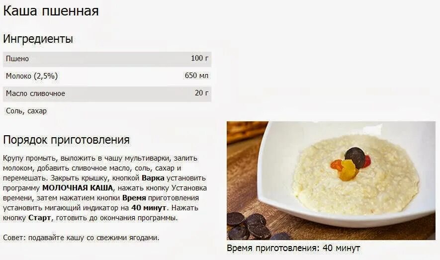 Приготовление вязких каш. Пшённая каша на молоке рецепт. Пшенная молочная каша пропорции. Рецепты каш для детей. Пшенная каша пропорции молока.