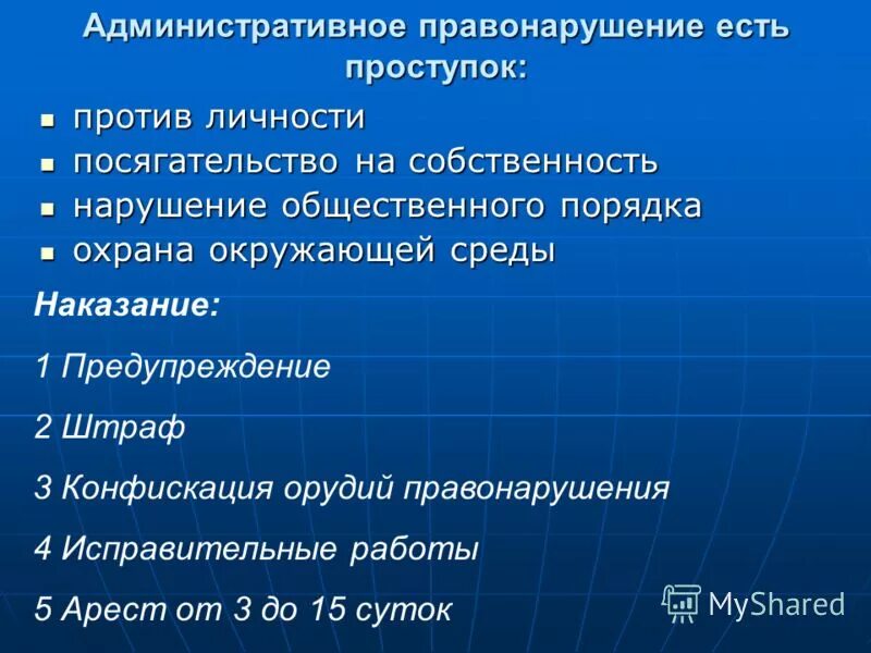 Административные правонарушения против личности.