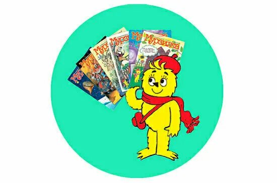 16 мая день рождения журнала мурзилка. Мурзилка 100 лет. Мурзилка 100 лет. Мурзилка 100 лет. Мурзилка 100 лет.