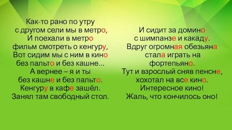 Друг сел с другим. Как то рано по утру с другом сели мы в метро. Как-то рано по утру с другом сели. Стих как то рано по утру с другом сели мы в метру. Стих рано рано по утру.