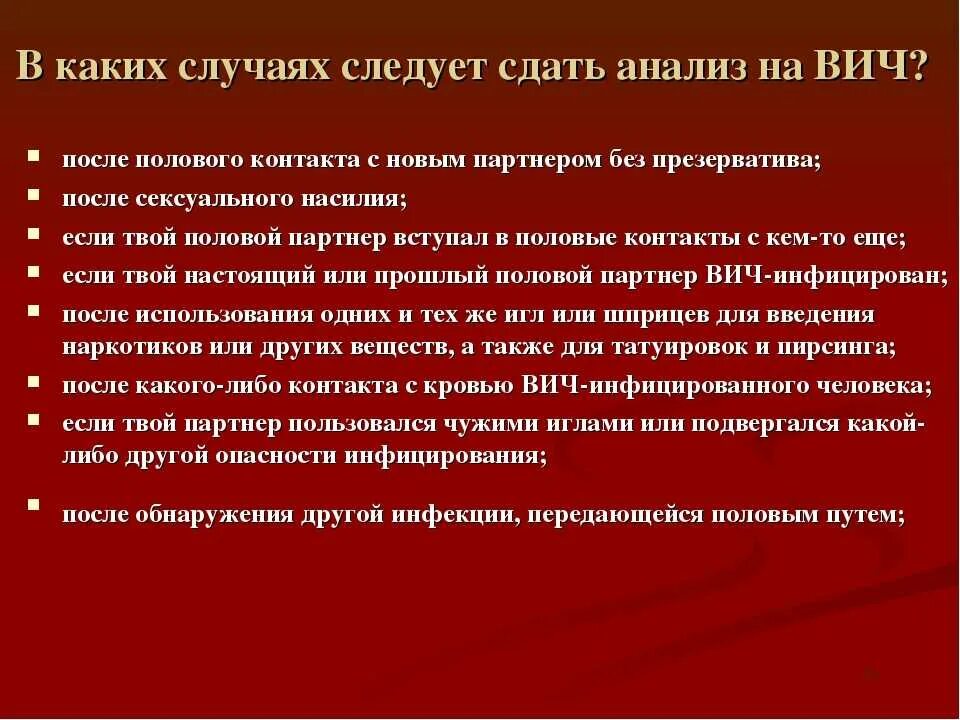 Тест после контакта с больным. Анализ на ВИЧ. Сдать анализы на СПИД И ВИЧ.