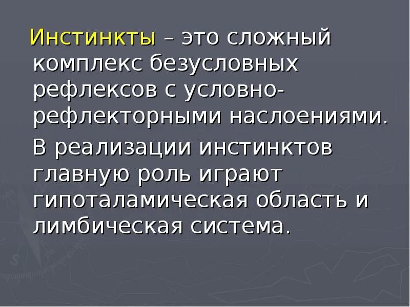 Какой инстинкт является основным инстинктом человека. Понятие инстинкт. Термин инстинкт. Инстинкты человека. Инстинкт это в обществознании.