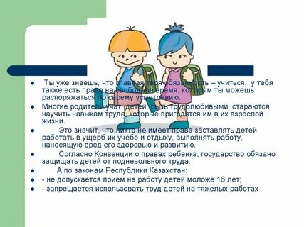 У тебя есть право на