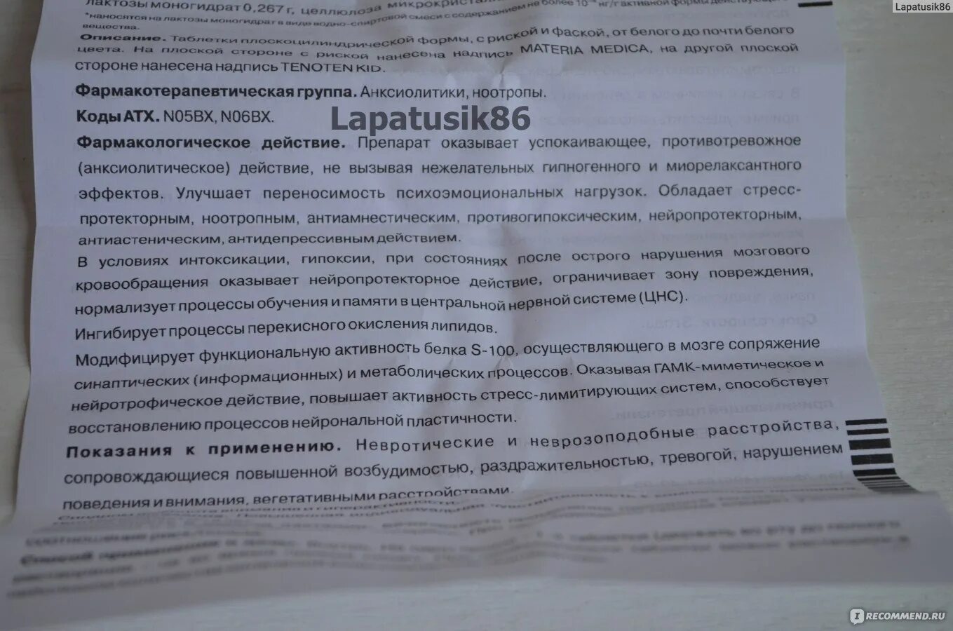 Тенотен. Тенотен детский материа медика. Успокоительное средство гомеопатическое для взрослых. Тенотен детский аналогичные препараты детям. Тенотен таблетки успокоительные состав.