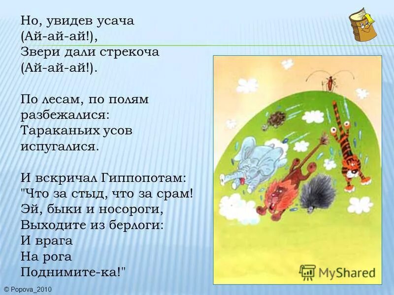 Глагольные фразеологизмы. Клевать носом фразеологизм. Вошел медведь в лес. Задал стрекоча значение. План сказки про храброго зайца.