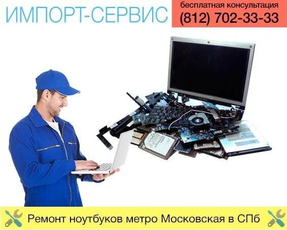 Ремонт ноутбуков спб центр. Ремонт ноутбуков спб. сервисный центр ноутбуков спб notebook remont spb. ноутбук ремонт сервисный. рейтинг сервисных центров по ремонту ноутбуков.