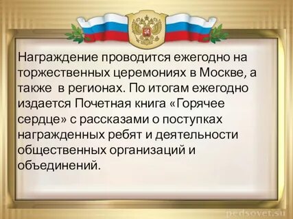 Вопросы награждения