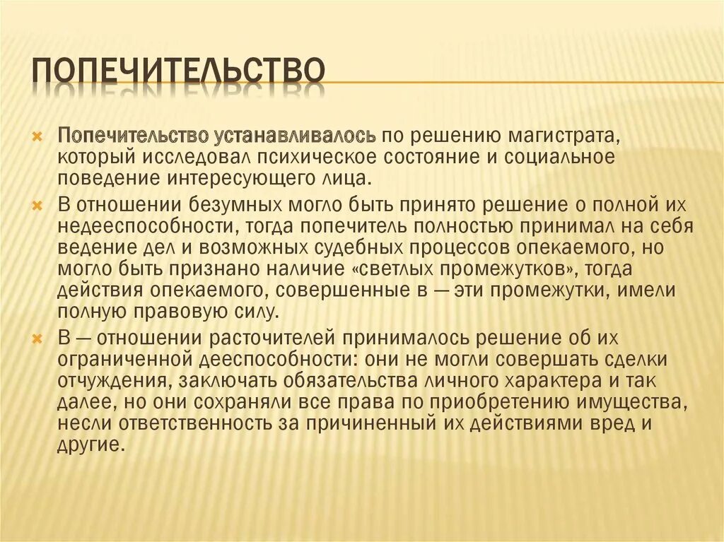 Юридическое попечительство. Попечительство устанавливается. Попечительство это в гражданском праве. Особенности попечительства. Попечение попечительство.