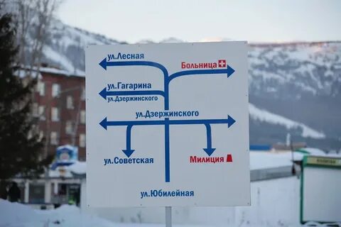 Улицы шерегеша