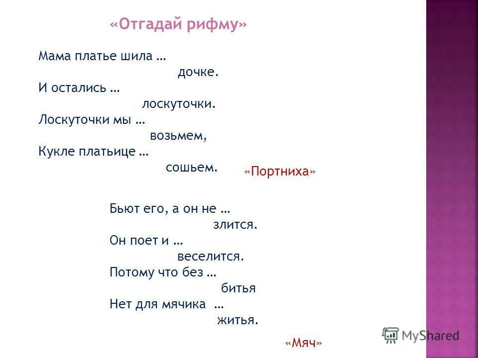 остроумные загадки. рифмы. смешные детские загадки. продолжи без мата в рифму с ответами. игра закончи стихотворение для детей.