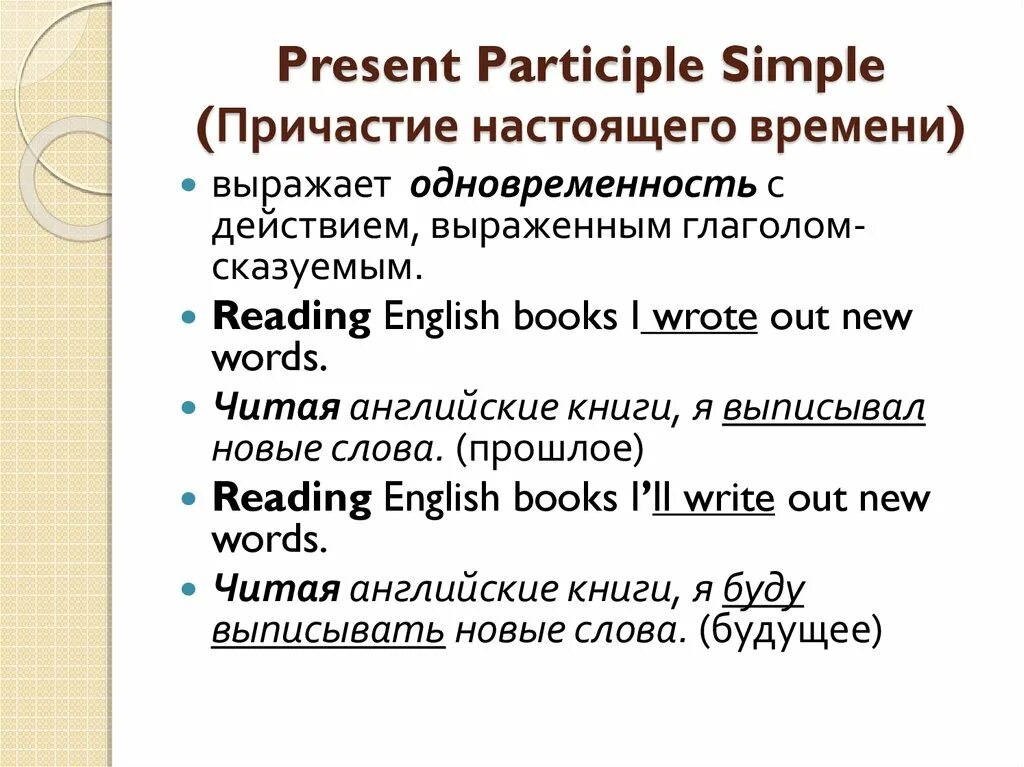 Предложения с present participle. Функции причастия 1 в английском языке. Функции present participle. Причастие 1 и Причастие 2 в английском языке.