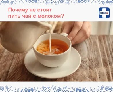 Чай с молоком как называется