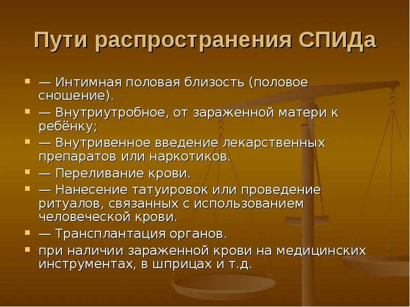 Два способа распространения спид. Пути распространения спида. пути распространения вич и спид. способы распространения вич и спид. распределение спид способы.