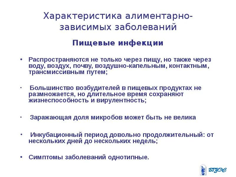 Тест на наличие пищевого расстройства. Пищевые инфекции. Основные пищевые инфекции. Характеристика пищевых инфекций. Общая характеристика пищевых заболеваний.