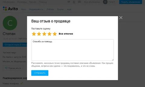 Предлагают отзывы на авито