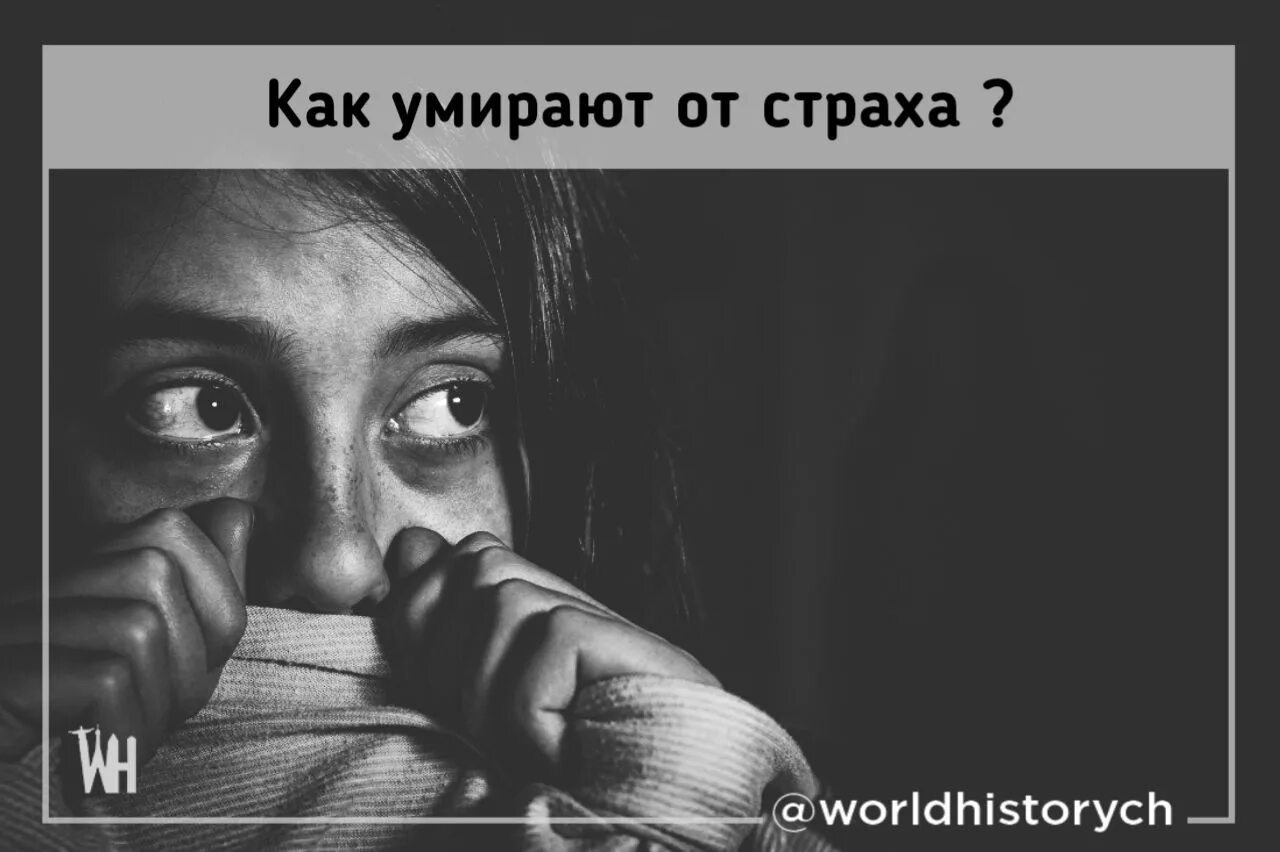 Предсмертные судороги у девушек. Страх собственной смерти. Как называется фобия боязнь смерти. Сонный паралич эстетика. Страх провала.