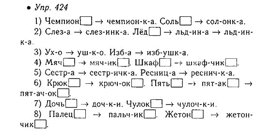 Русский язык 5 упр 674. Упражнение 424 по русскому языку. Русский язык 5 класс ладыженская 424 упражнение. Русский язык 5 класс 2 часть номер 424.