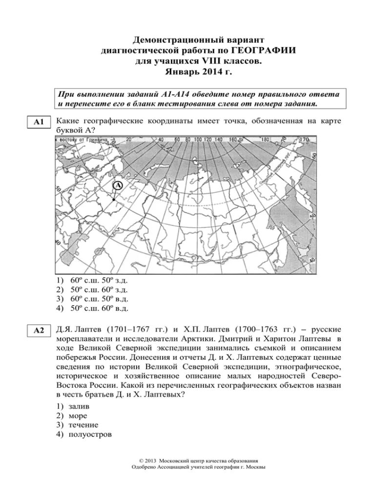 Диагностический вариант демонстрационный английский. Демонстрационный вариант диагностической работы. Диагностические работы по географии. География 8 класс диагностические работы. Диагностическая работа для учащихся 8 классов.