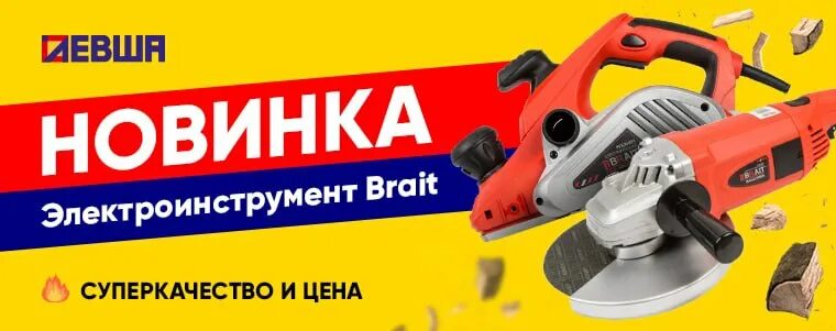 двигатель brait 18. с. инструмент брайт упаковка. двигатель brait pro br220p20. сервисный центр brait.