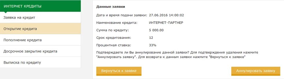 Калькулятор беларусбанк на покупку жилья. Потребительский кредит в белагропромбанке. Кредиты аннулируются.