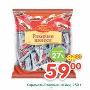 раковые шейки меридиан перекресток. калории конфета каракум. карамель раковые шейки. раковые шейки 180гр в рассоле меридиан. раковые шейки перекресток.