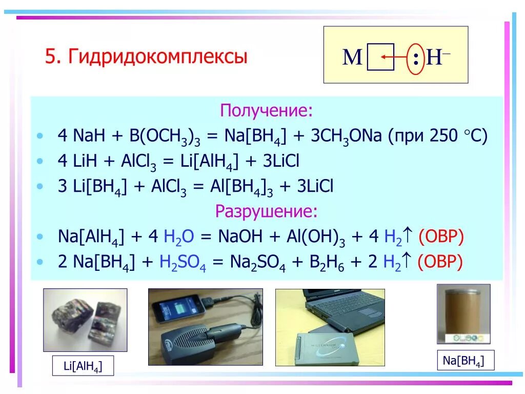 Nah naoh реакция. Nah получить. Nahs получение. Получение na. Получение nah2aso4.