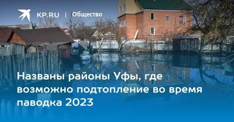 Прогноз паводка на 2о24 год в кургане