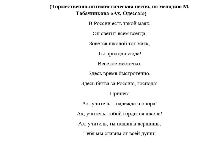 Песня переделка детский сад воспитатели. Песни переделки для учителей предметников. Песни переделки на юбилей. Песни переделки на день рождения мужчине. Переделка на Тихорецкую на юбилей.