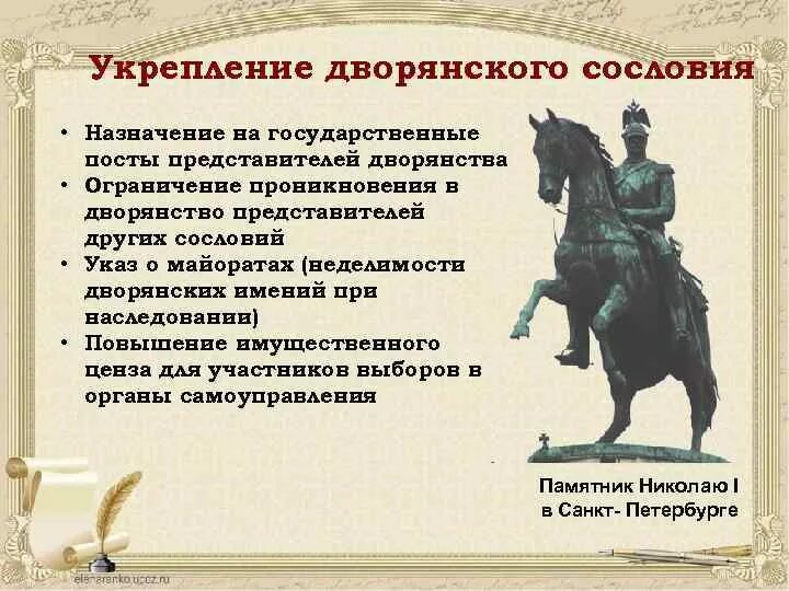 Меры по укреплению положения дворянства