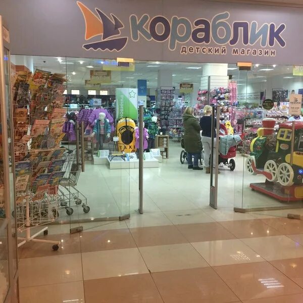 Кораблик дмитров. Кораблик магазин детских товаров. Кораблик детский магазин листовка. Кораблик лого. Кораблик детский магазин.