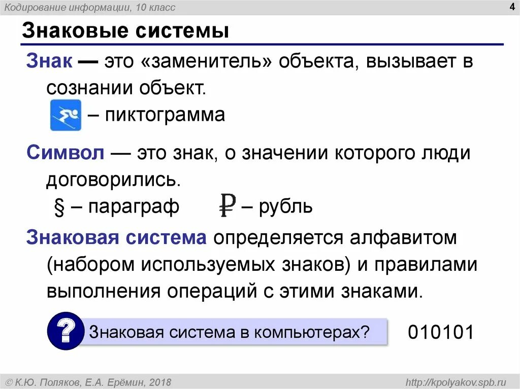 Слово можно закодировать. Дискретное кодирование. Дискретный способ кодирования. Аналоговое и Дискретное кодирование. Цифровое кодирование.