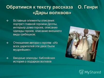 Основные события дары волхвов кратко