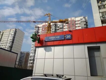 Боровское ш