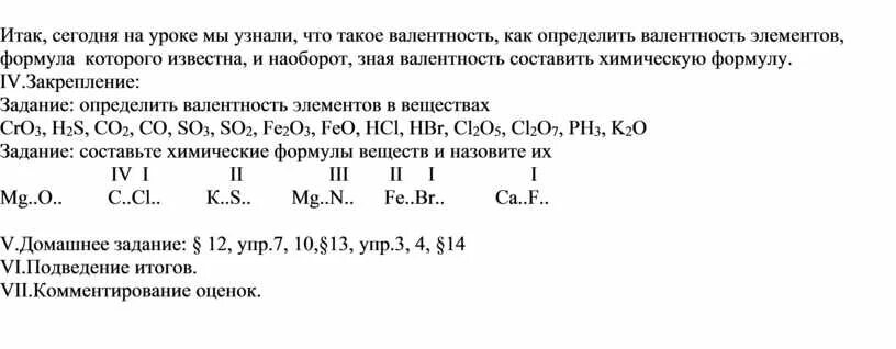 Определите валентность химических элементов k2o. HGO валентность элементов. Составление формул по валентности задания. Тема валентность по химии 8 класс. Валентность элементов задания