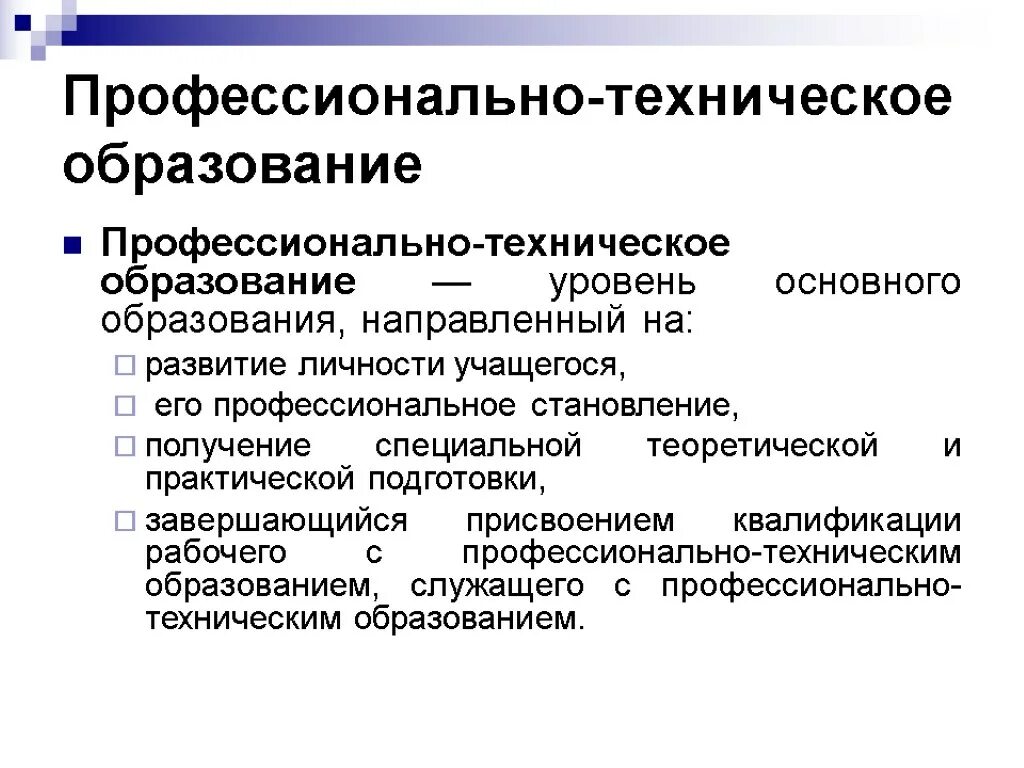 Техническое образование характеристика. Техническое образование. Профессиональное становление. Профессиональное техническое образование. Система профессионального образования.